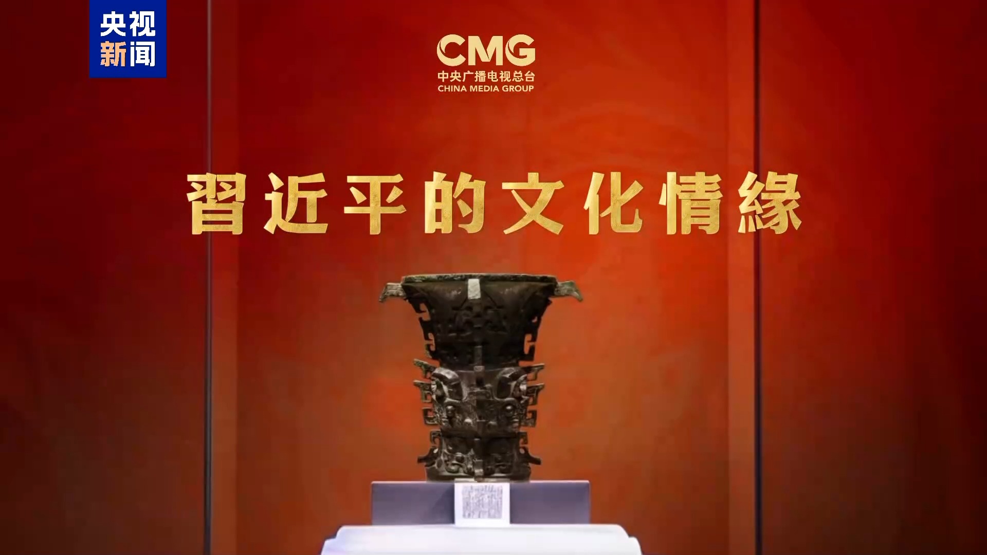《习近平的文化情缘》《习近平经济思想系列讲读》在澳门主流媒体播出