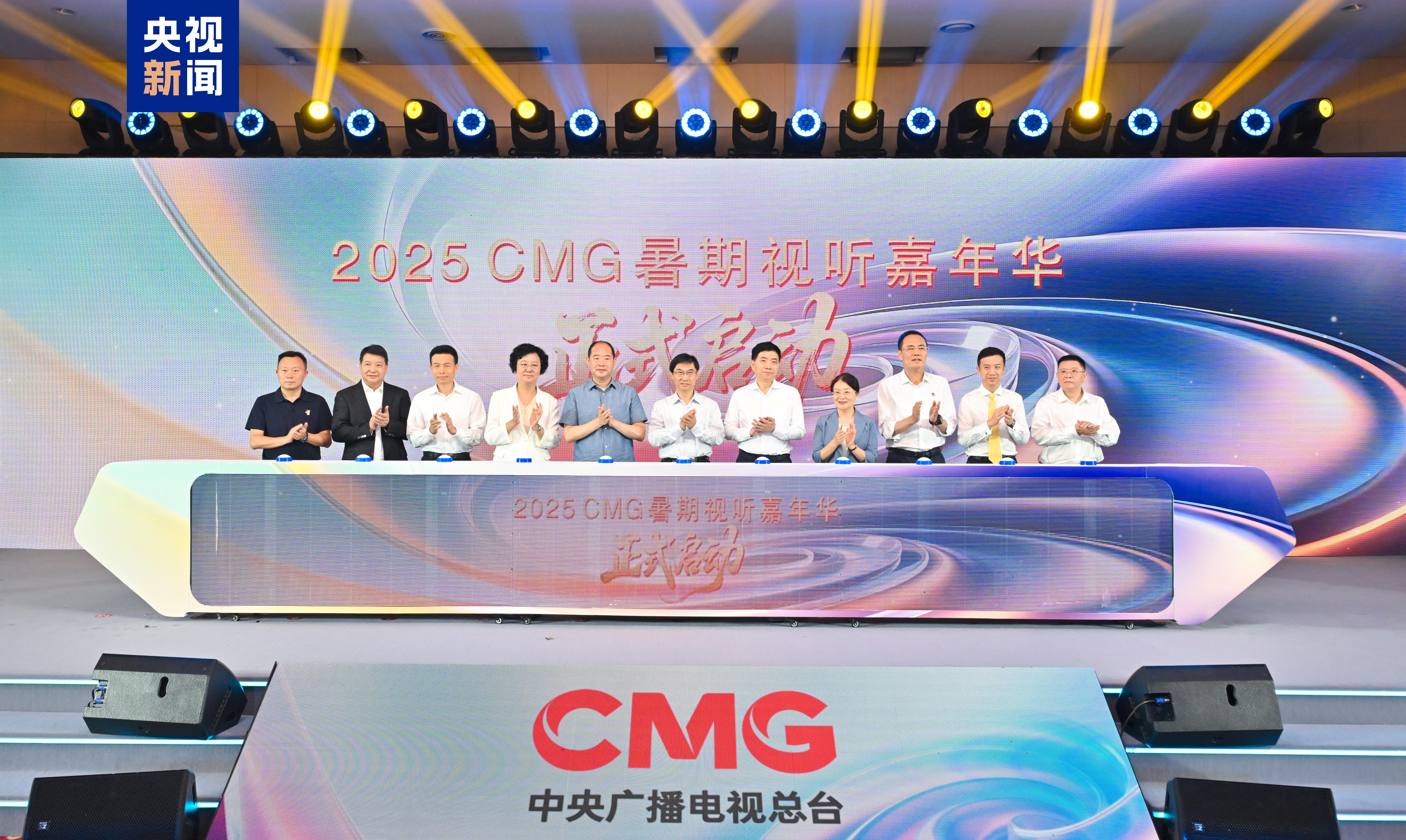 超70部！2025总台暑期视听嘉年华开幕