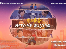 纪录电影《您的声音》在新西兰展映