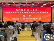 笔墨丹青颂华章 海峡两岸庆辉煌 海峡两岸书画名家庆祝中国共产党成立105周年精品展在京隆重开幕