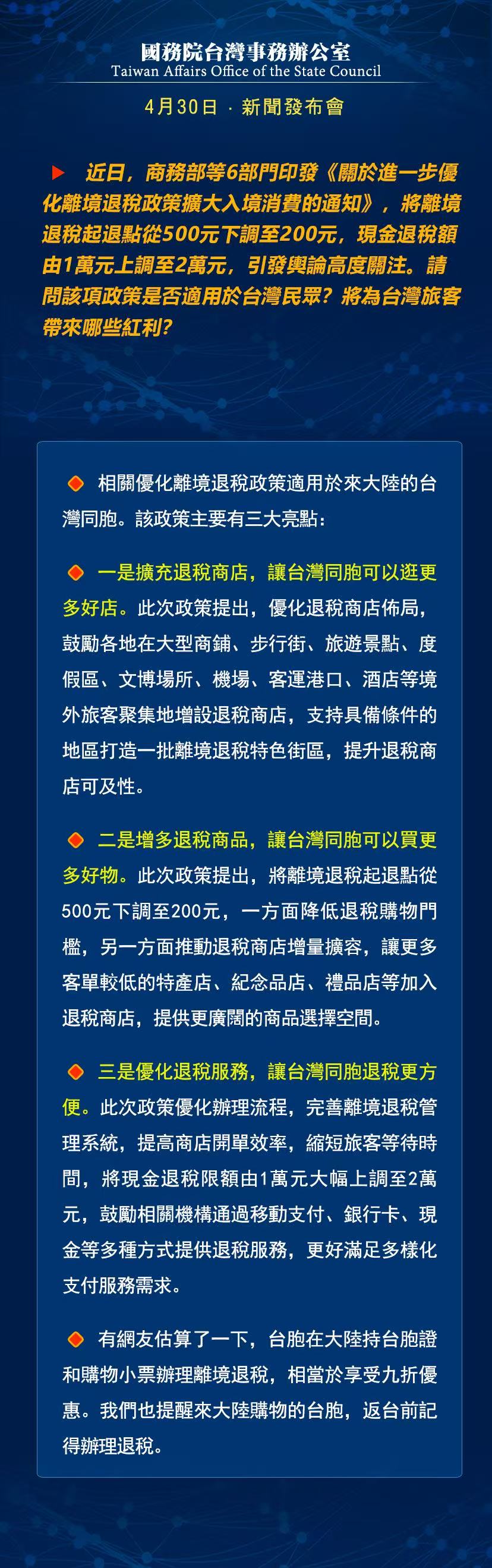 国务院台湾事务办公室4月16日·新闻发布会_fororder_a4