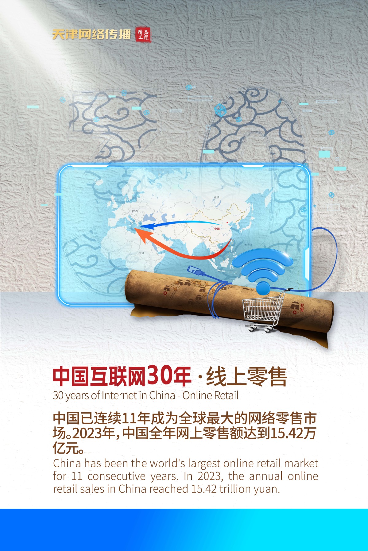 三十而立 勇“网”直前