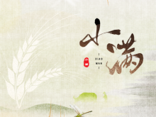 小得盈满：21日2时55分，小满！