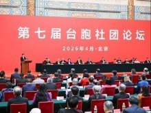 王沪宁出席第七届台胞社团论坛开幕式