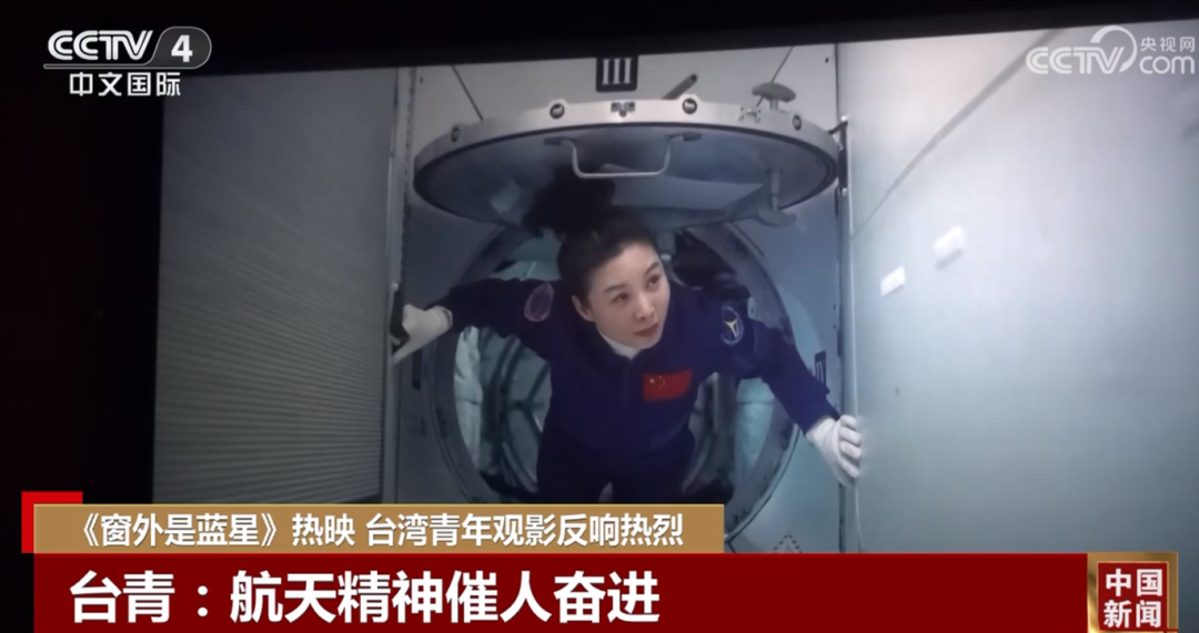 《窗外是蓝星》热映 台湾青年观影反响热烈