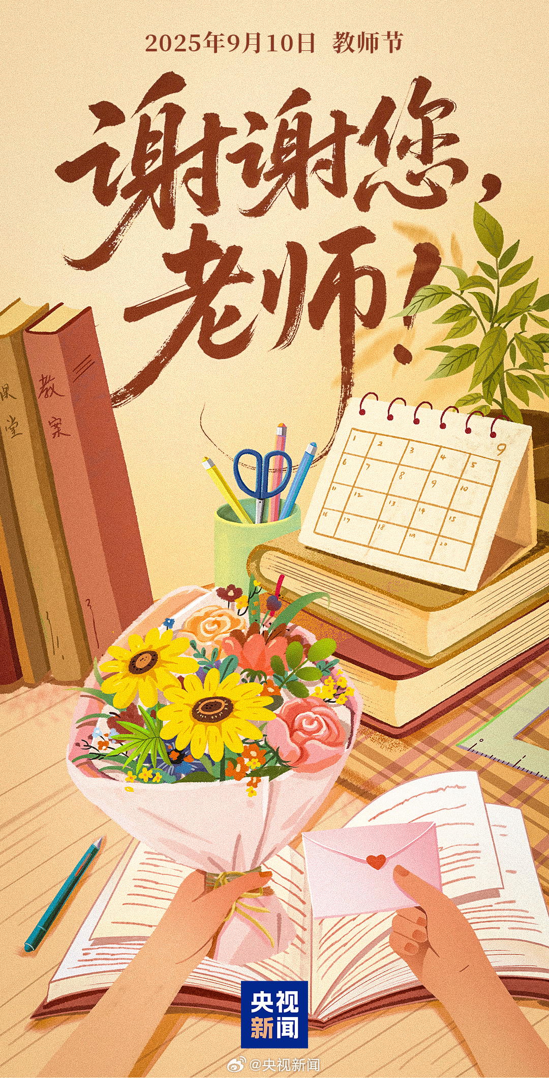 今天，向所有老师说一声：节日快乐！ ​​​