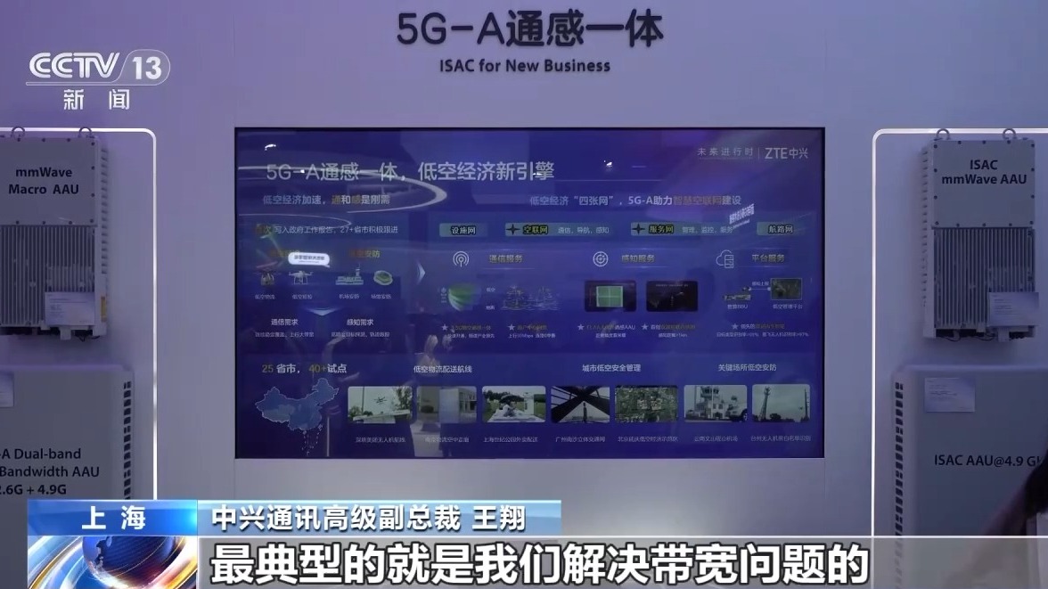 “硬科技”上新！5G-A商用加速会带来哪些新玩法？