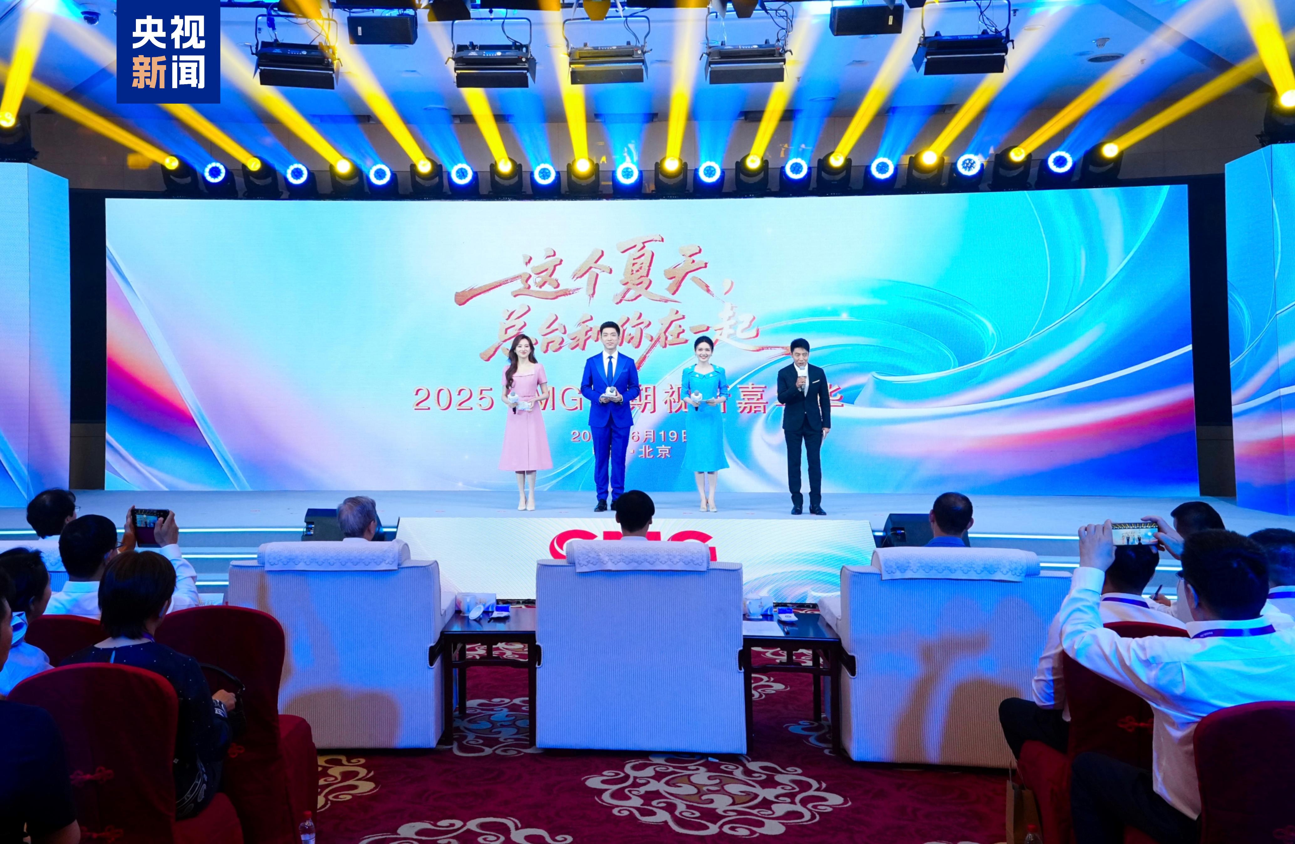 超70部！2025总台暑期视听嘉年华开幕