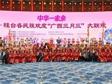 桂台同胞欢度“广西三月三”共话交流合作