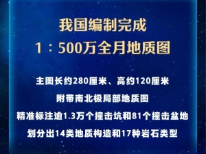 我国编制完成新版全月地质图