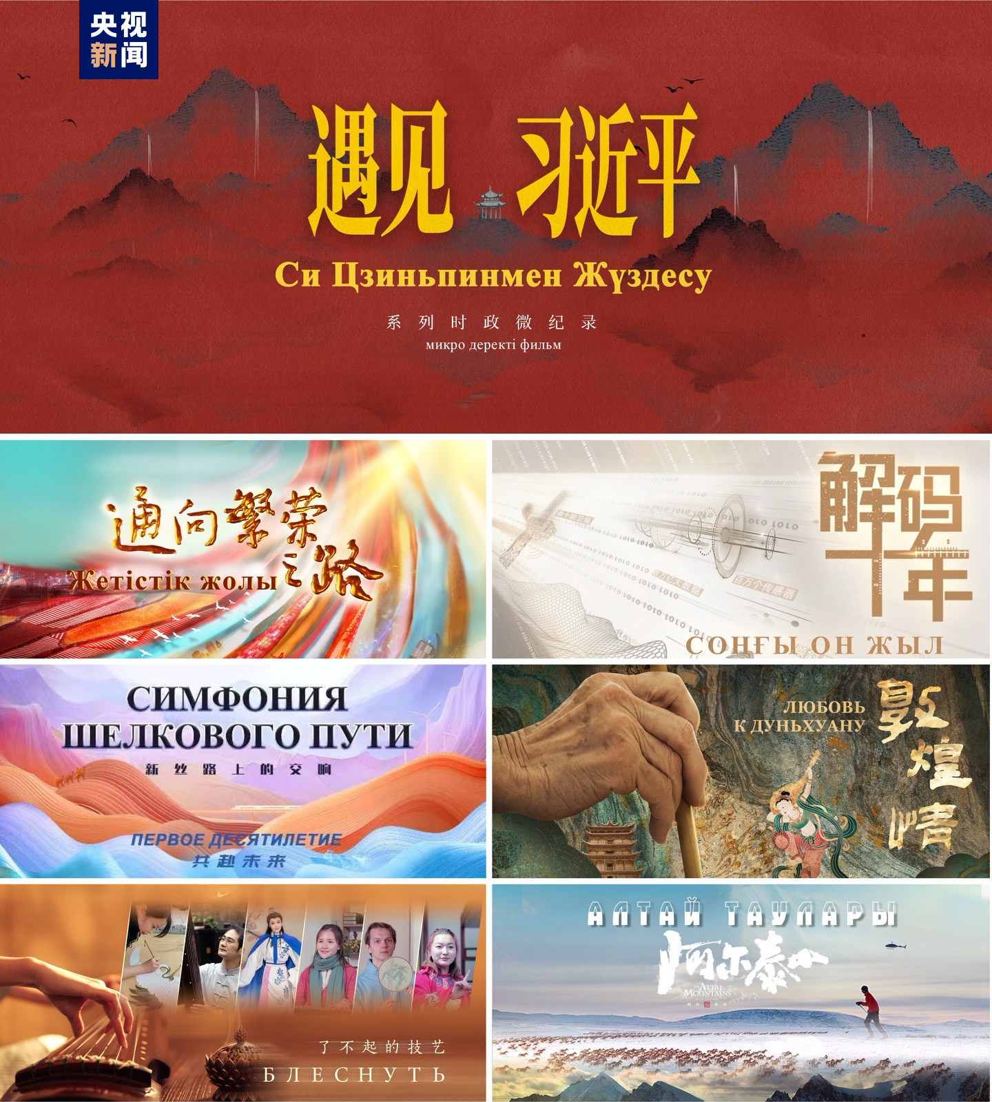 启播！中央广播电视总台精品节目哈萨克斯坦展映启动