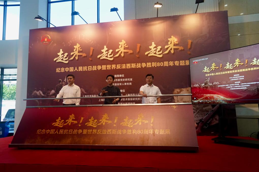 纪念抗战胜利80周年专题展在上海举行