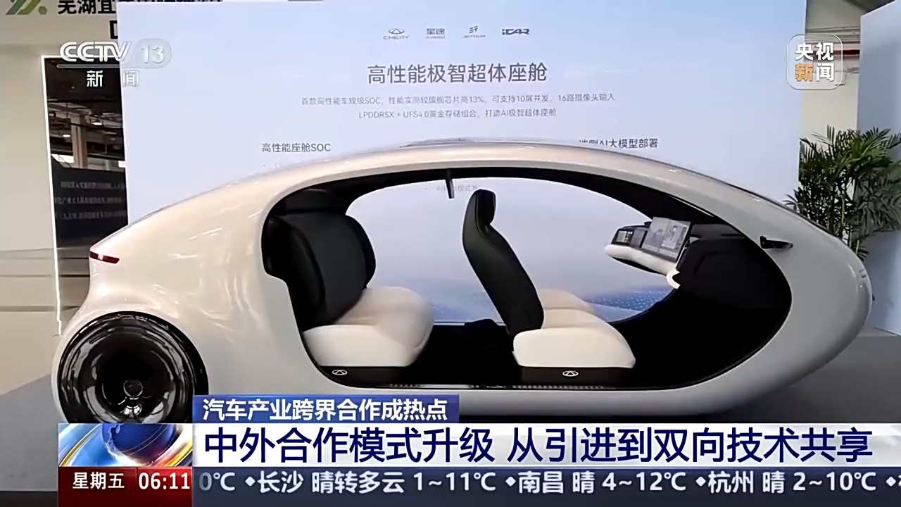 制造业×“智能化” 汽车产业跨界合作成热点