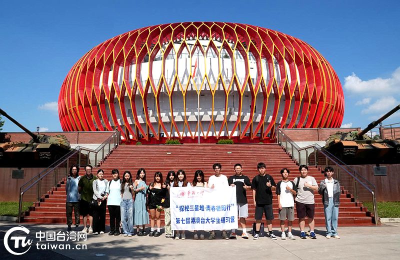 触摸国宝魅力 感悟奋斗史诗——第七届港澳台大学生德阳研习营探访大熊猫繁育基地、建川博物馆
