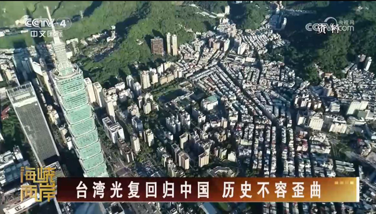 两岸同胞共同纪念台湾光复80周年，反对“台独”， 期盼民族复兴_fororder_光复1.JPG