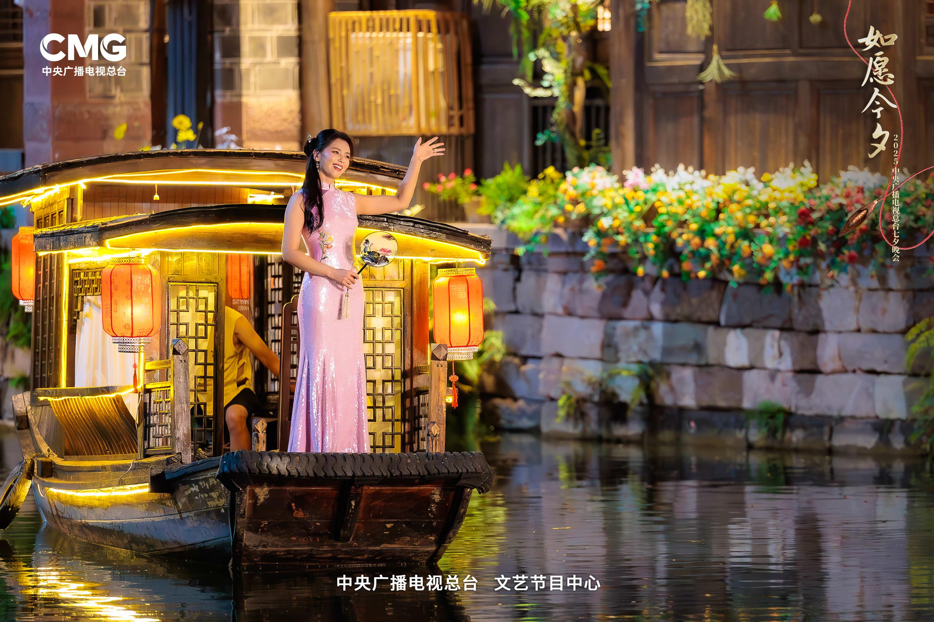 意韵悠长，《如愿今夕——2025中央广播电视总台七夕晚会》如约而至