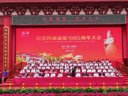 “妈祖文化的生命力，将在两岸共同的传承中持续生长”