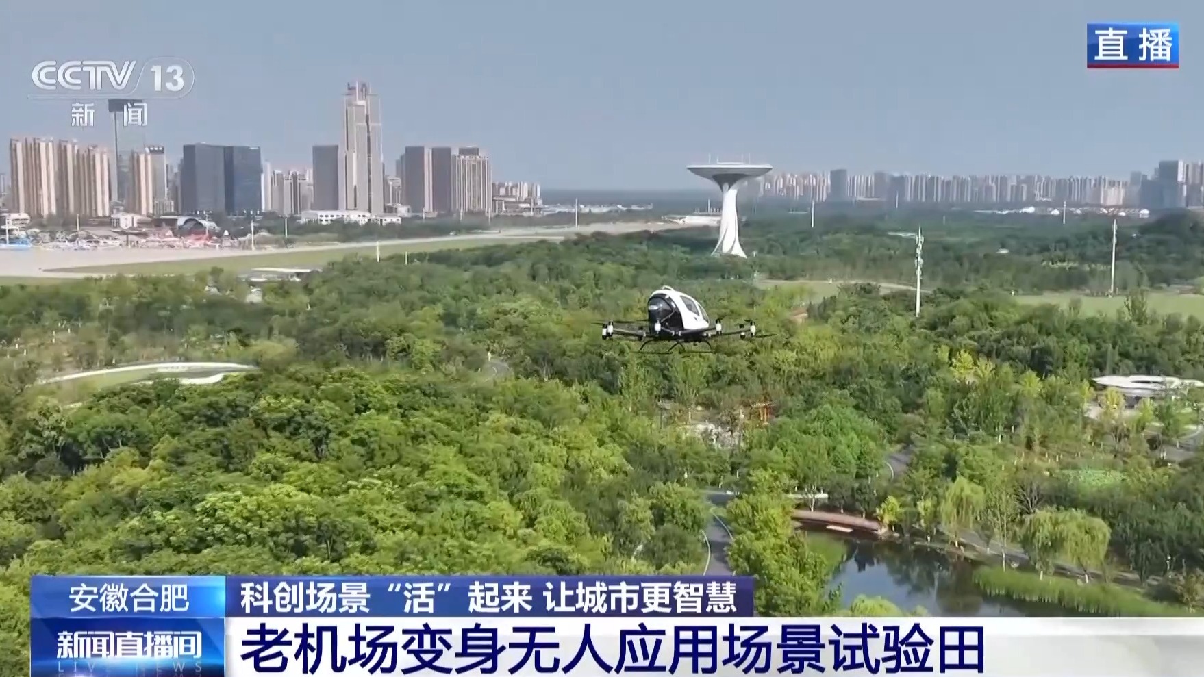 无人巴士、空中“飞的”……科创场景“活”起来 让城市更智慧