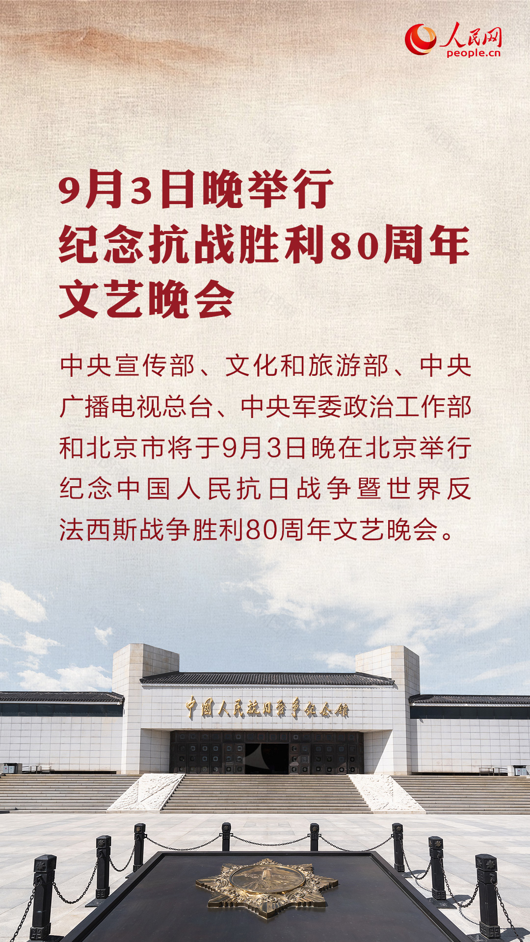 值得期待！6图带你了解抗战胜利80周年主题展览、文艺作品等活动亮点