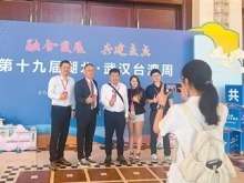 第十九届湖北·武汉台湾周活动成果丰硕——“在鄂投资发展能感受到家的温暖”
