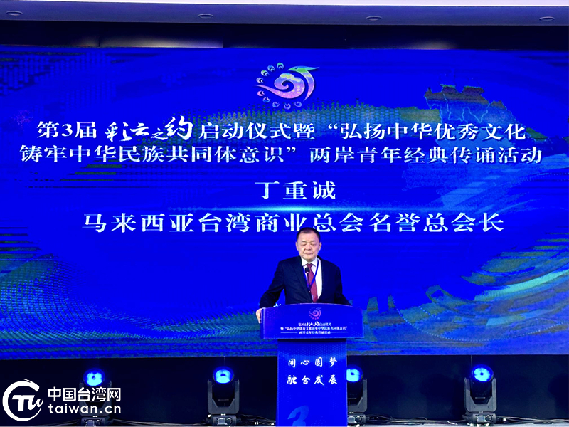 同心传承中华文化 携手铸牢共同体意识——第3届“彩云之约”海外台胞云南行系列活动在昆明启幕