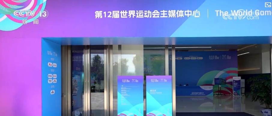 世运会有新知：世界运动会到底比什么？