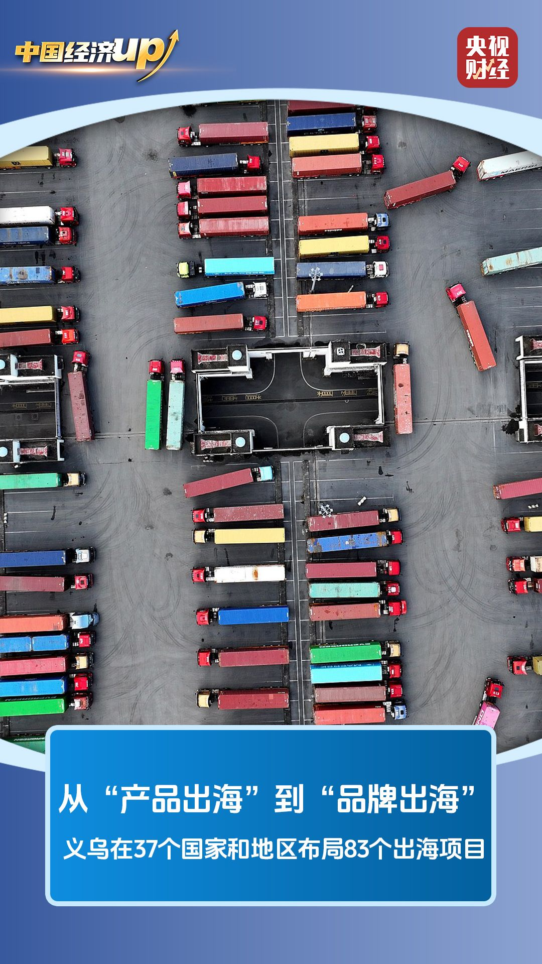 从产品出海到品牌出海 看中国外贸高质量发展的义乌答案