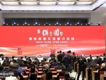 第五届“携手圆梦——两岸同胞交流研讨活动”在四川举行