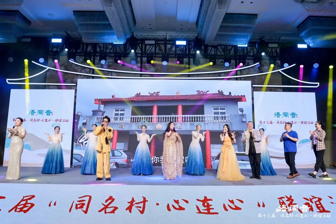乡音牵两岸 同名连同心——第十三届“同名村·心连心”联谊活动在厦门举行