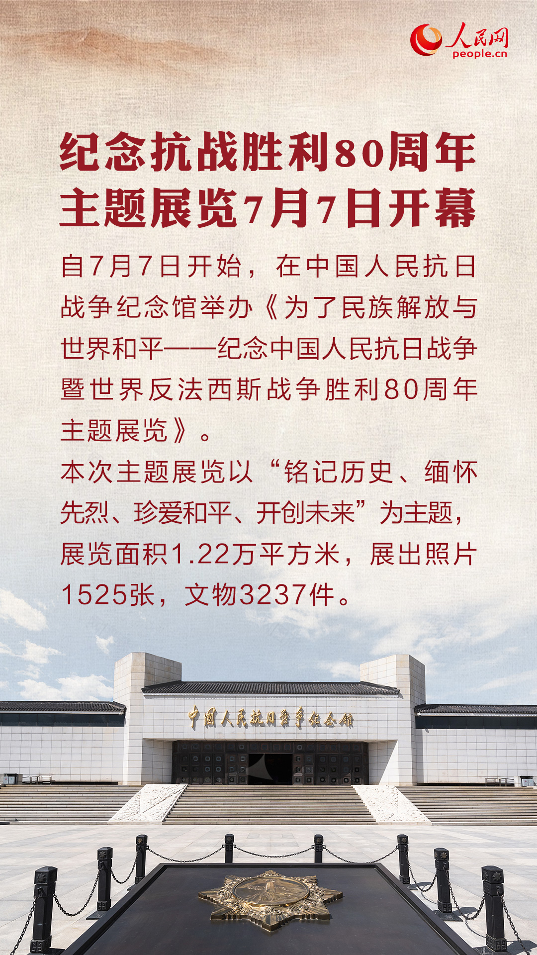 值得期待！6图带你了解抗战胜利80周年主题展览、文艺作品等活动亮点