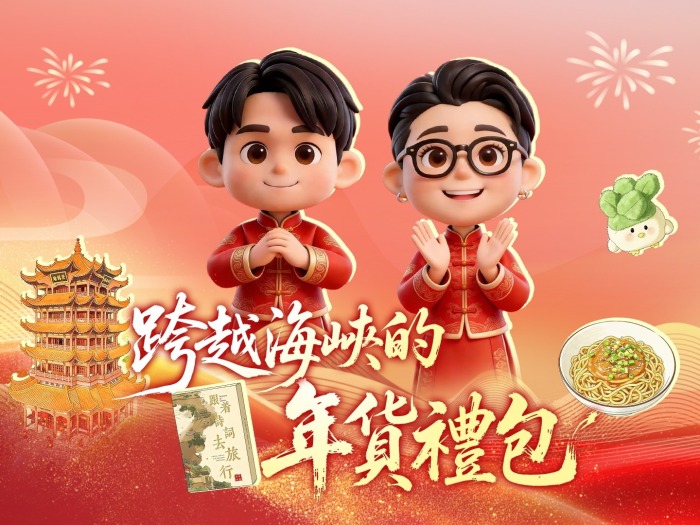 跨越海峡的年货礼包｜台湾青年把美食和文创带回家，主打一个欢乐加倍