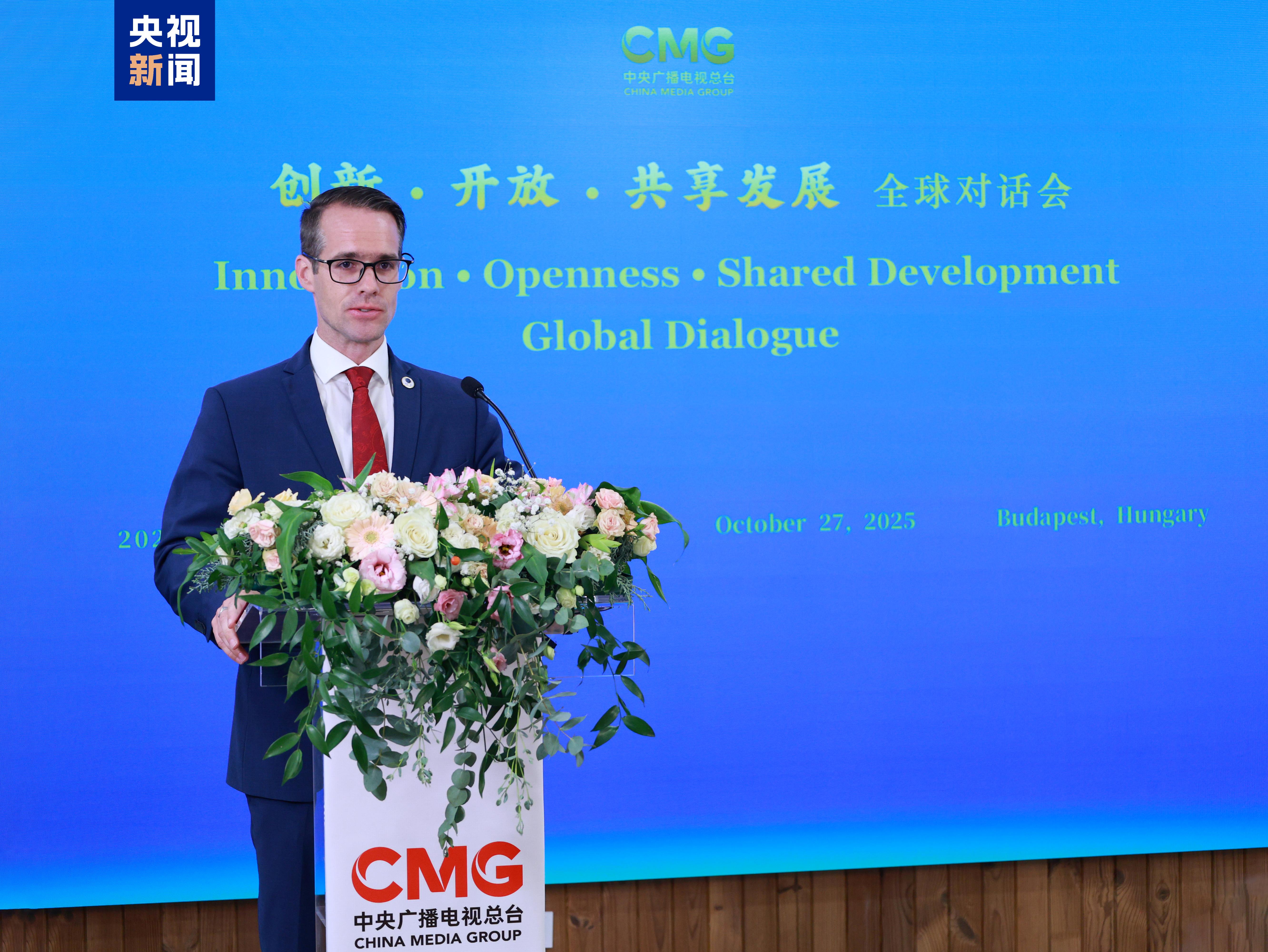 共谋发展 共话未来！“创新·开放·共享发展”全球对话会匈牙利专场在布达佩斯举行