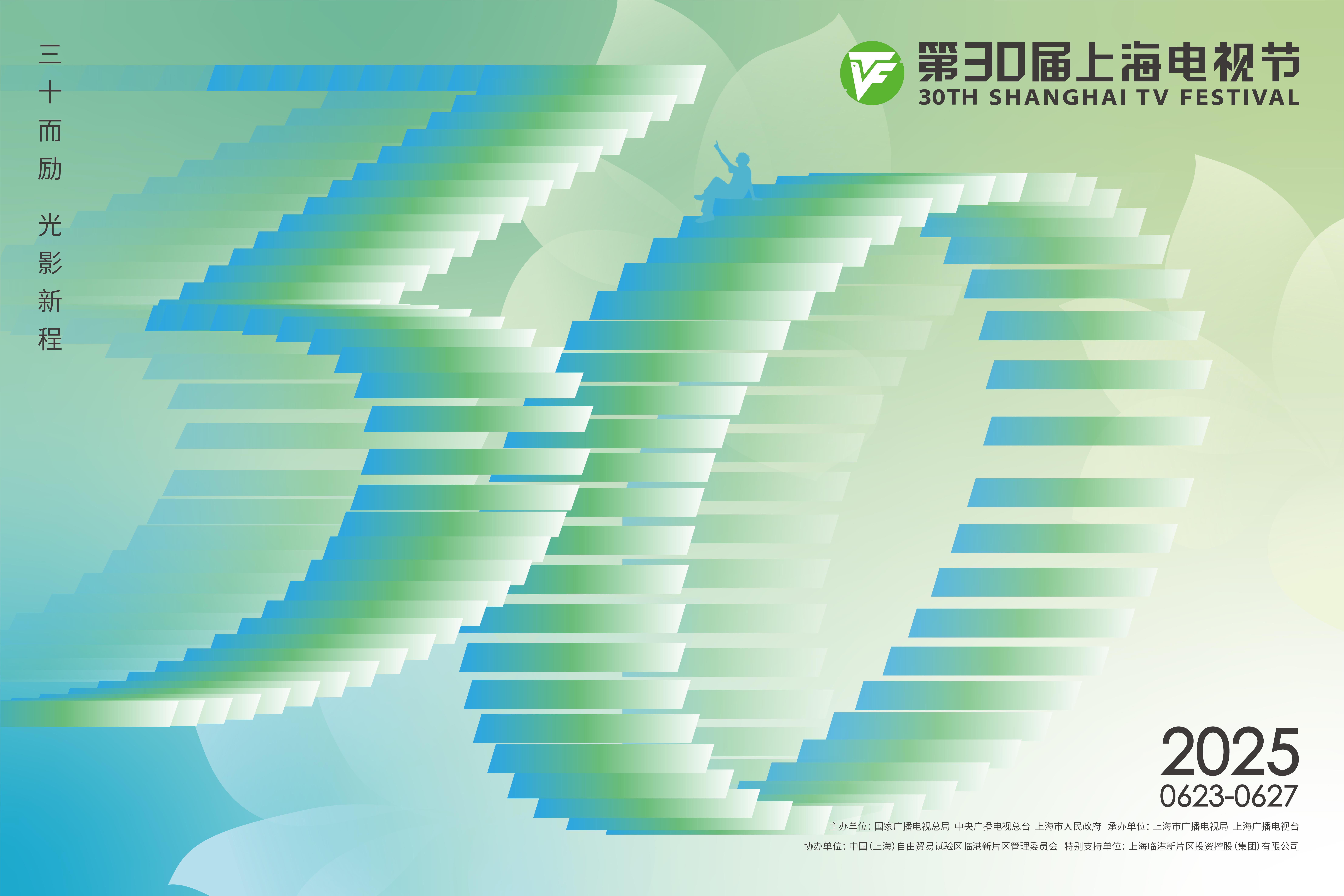 2025年上海国际电影电视节即将举行