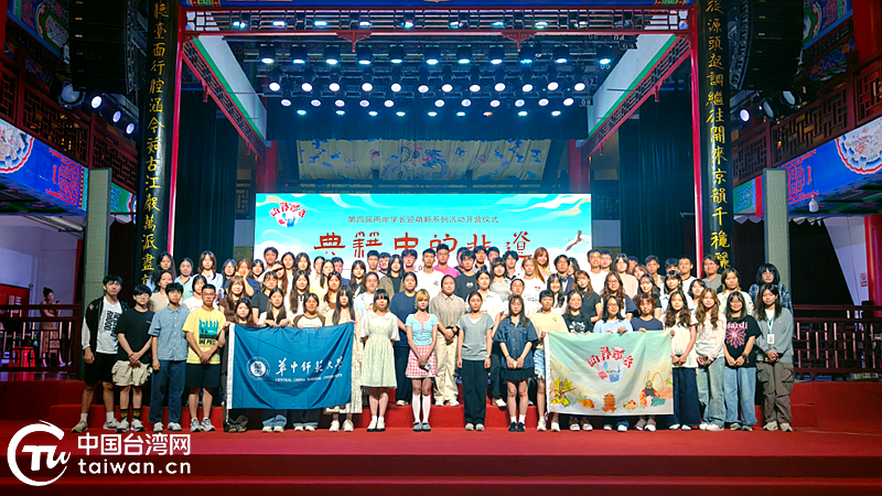 第四届“两岸学长迎萌新”活动在汉开营 近百名台港澳新生品非遗话同源