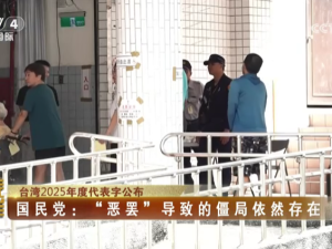 【海峡两岸】台湾2025年度代表字公布