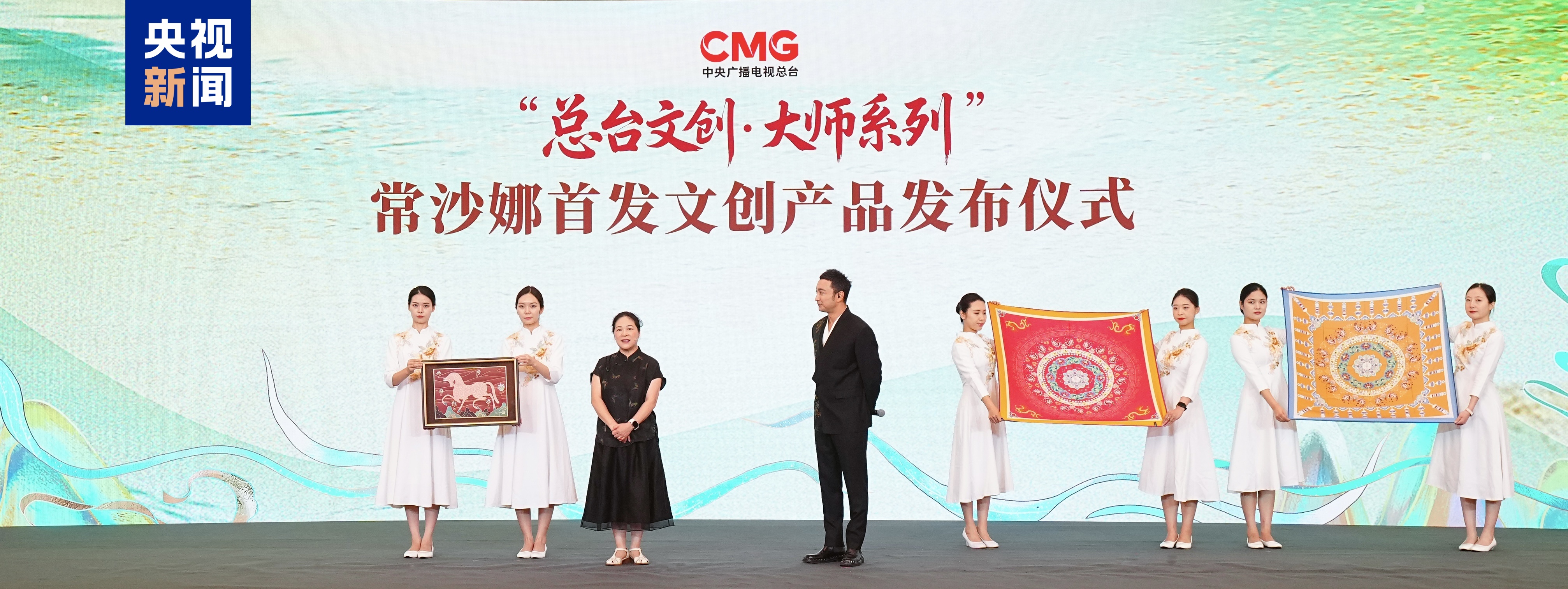 上新！“总台文创·大师系列”常沙娜首发文创产品发布 CMG文创新品大会启动