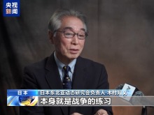 日本有识之士：高市政权种种动向是在迈向战争