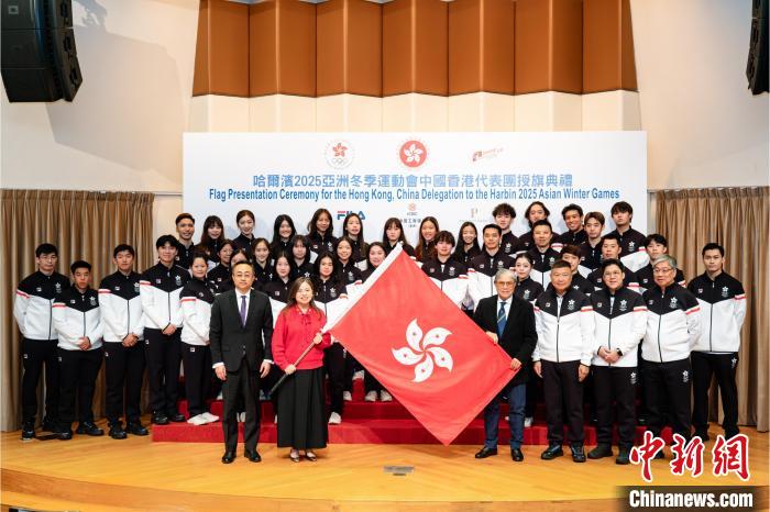 亚冬会中国香港代表团授旗典礼在港举行
