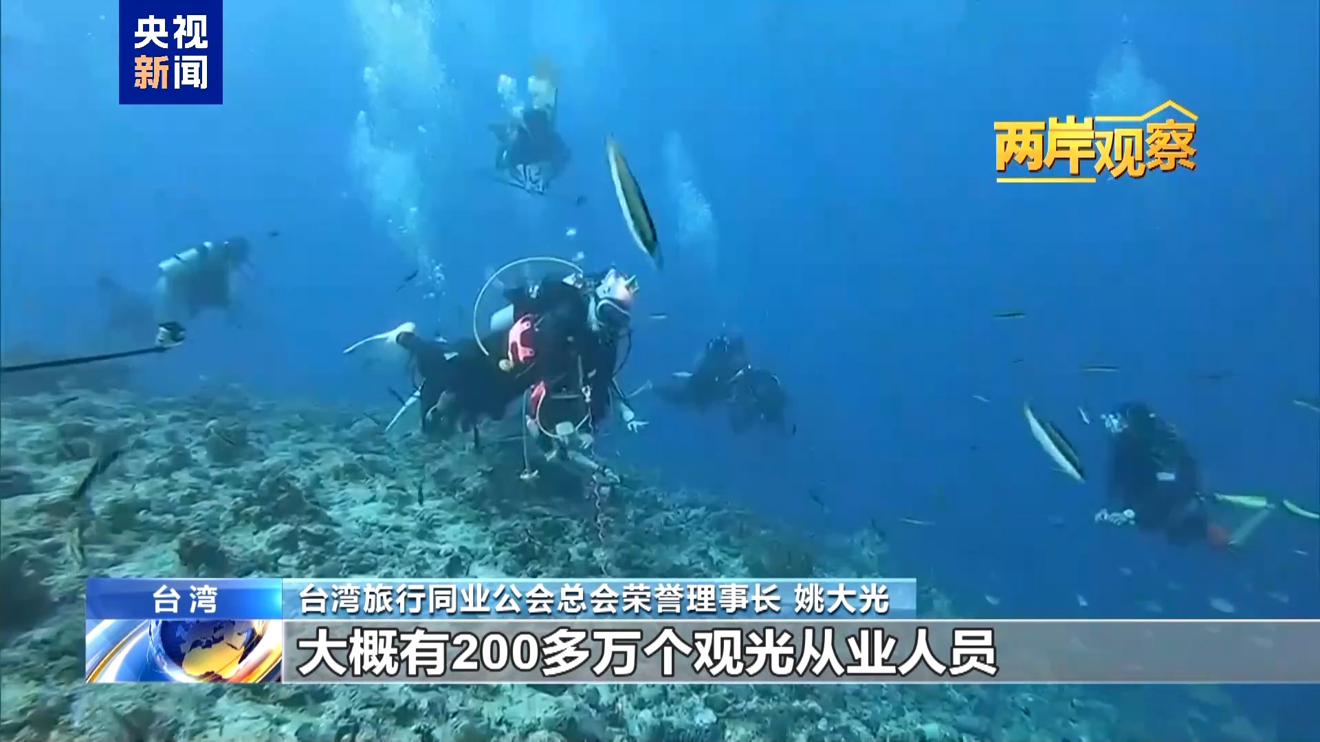 两岸观察丨台湾旅游业者“熬冬盼春”