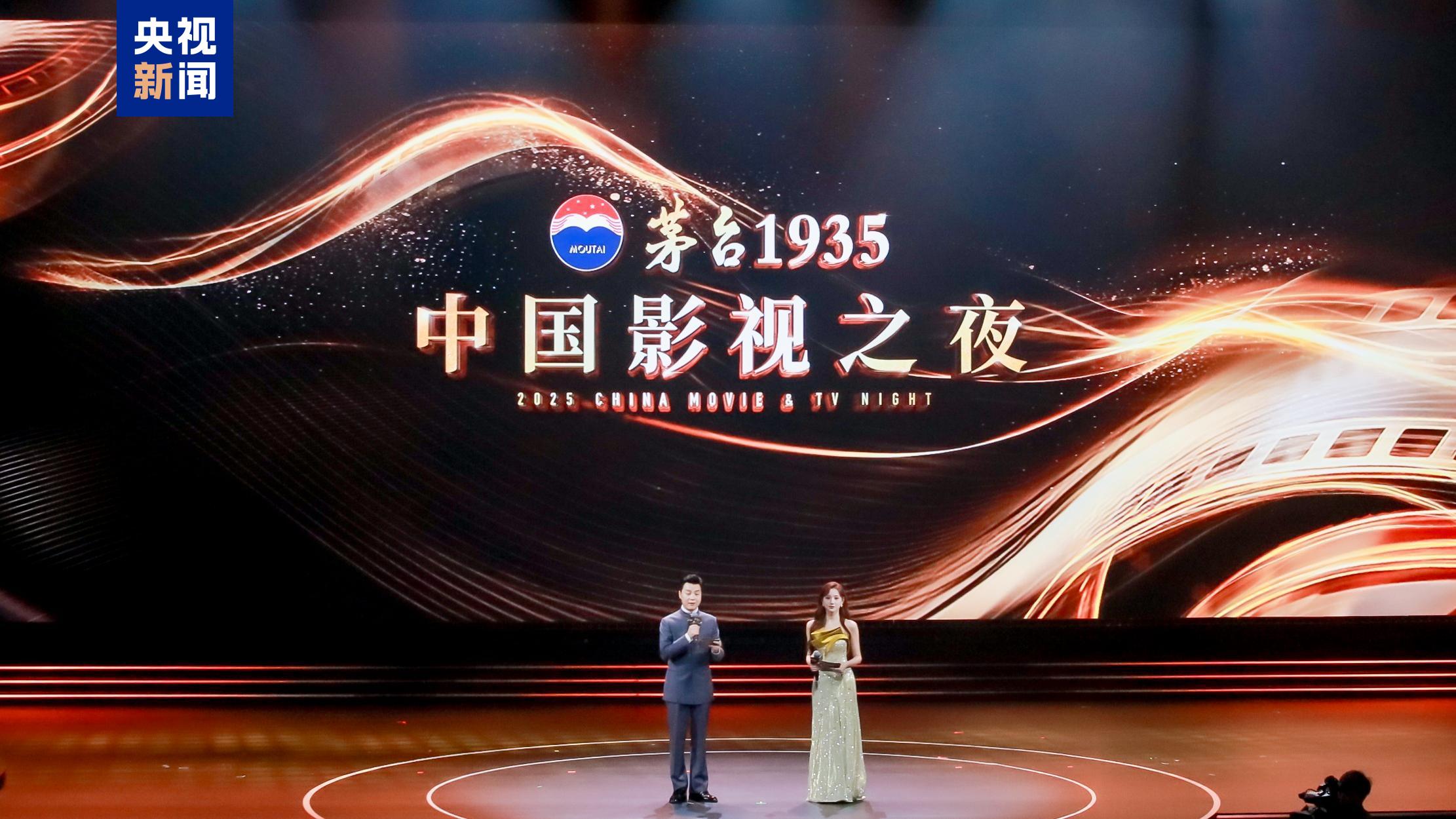 致敬中国光影百年 “2025中国影视之夜”在上海成功举办