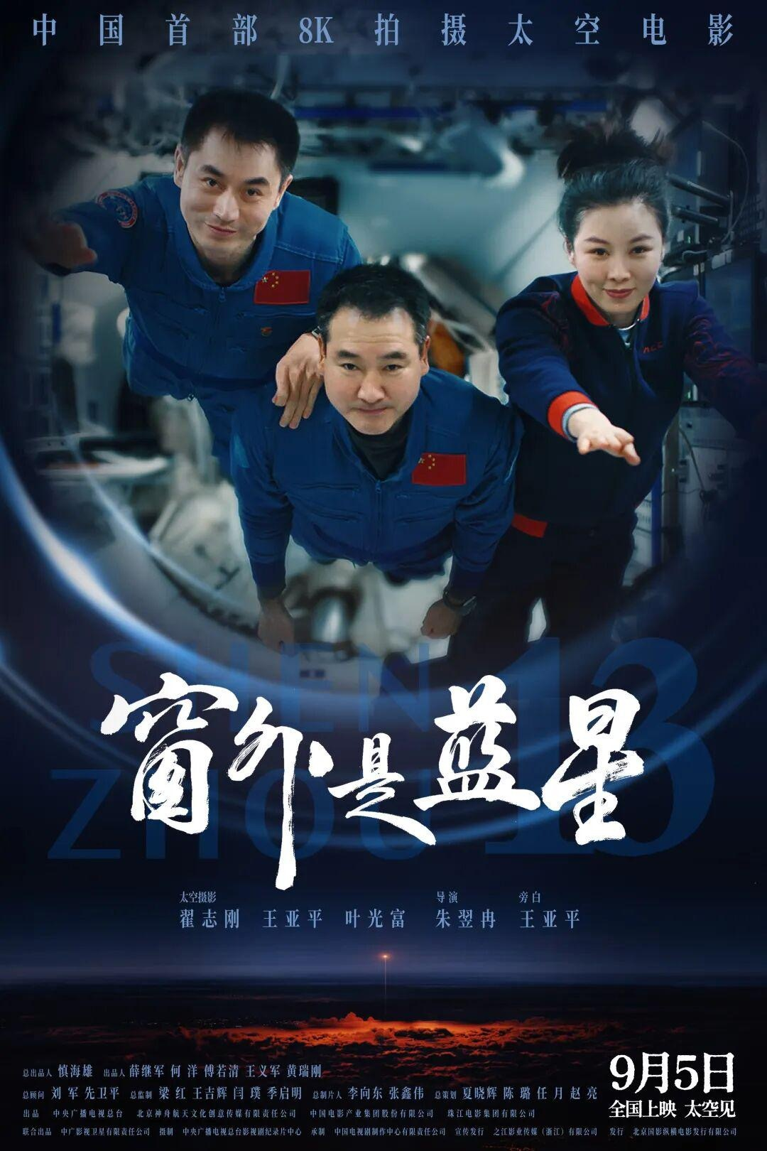 《窗外是蓝星》“点亮”重庆周末夜
