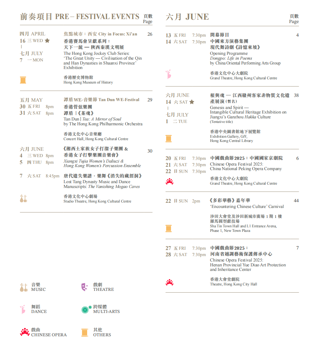 香港“中华文化节2025” 诗舞戏乐全攻略