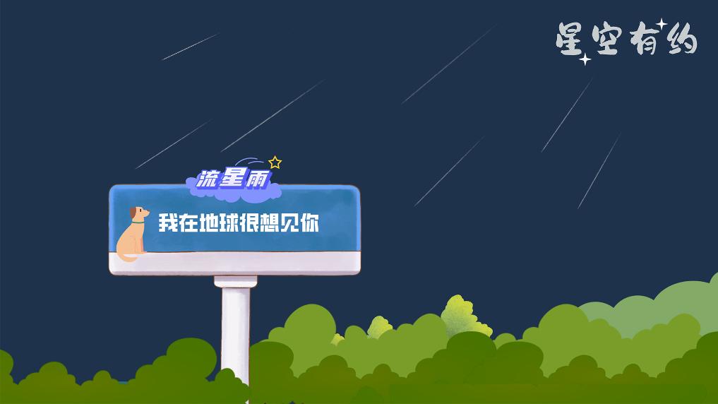 宝瓶座δ南流星雨7月31日迎来极大