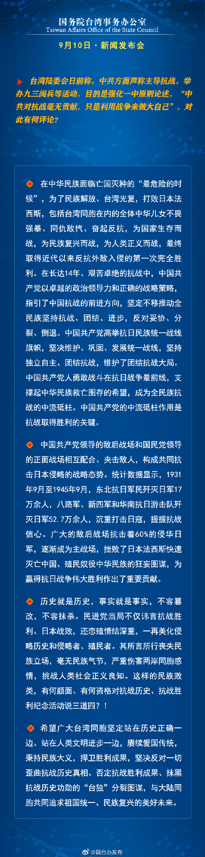 国务院台湾事务办公室9月11日·新闻发布会_fororder_2