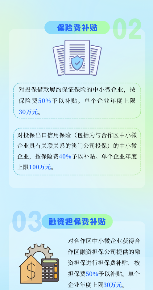 澳门融资可享同等待遇！横琴新政加大中小微企业融资发展支持力度​​