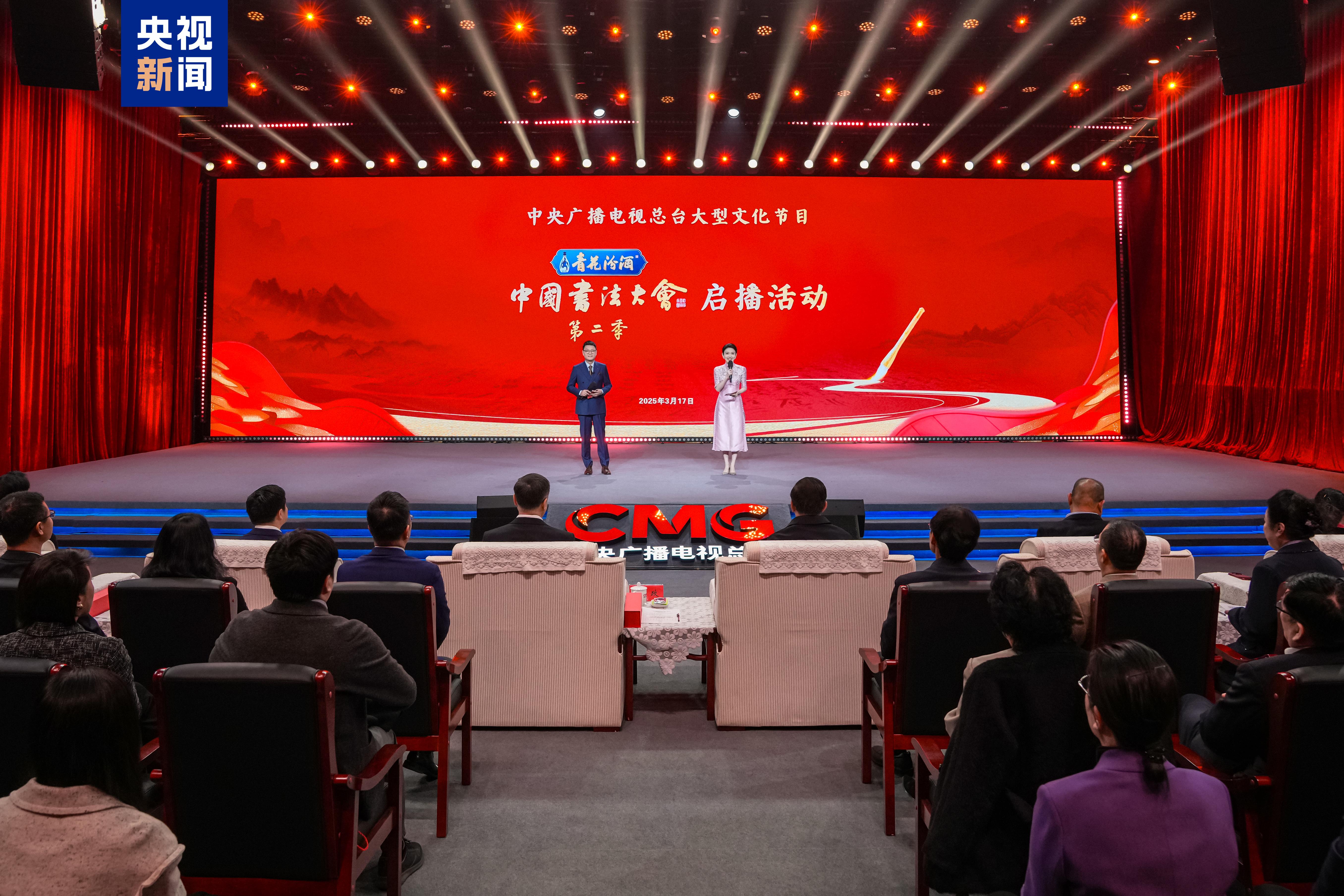 书写时代精神！中央广播电视总台大型文化节目《中国书法大会》（第二季）启播