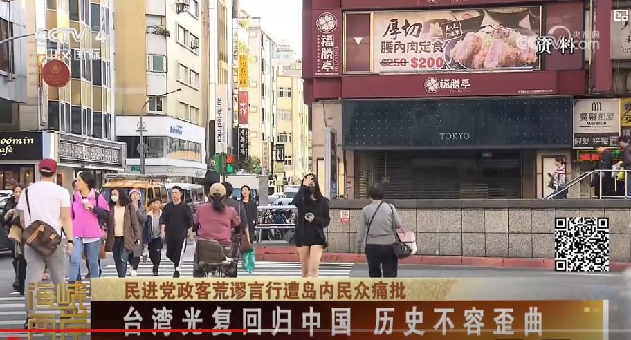 民进党当局否认台湾光复历史，美化日本殖民统治，严重伤害两岸同胞感情_fororder_光复2.JPG
