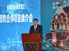 黑龙江省台联举办“台商台企走进龙江”经贸考察交流活动