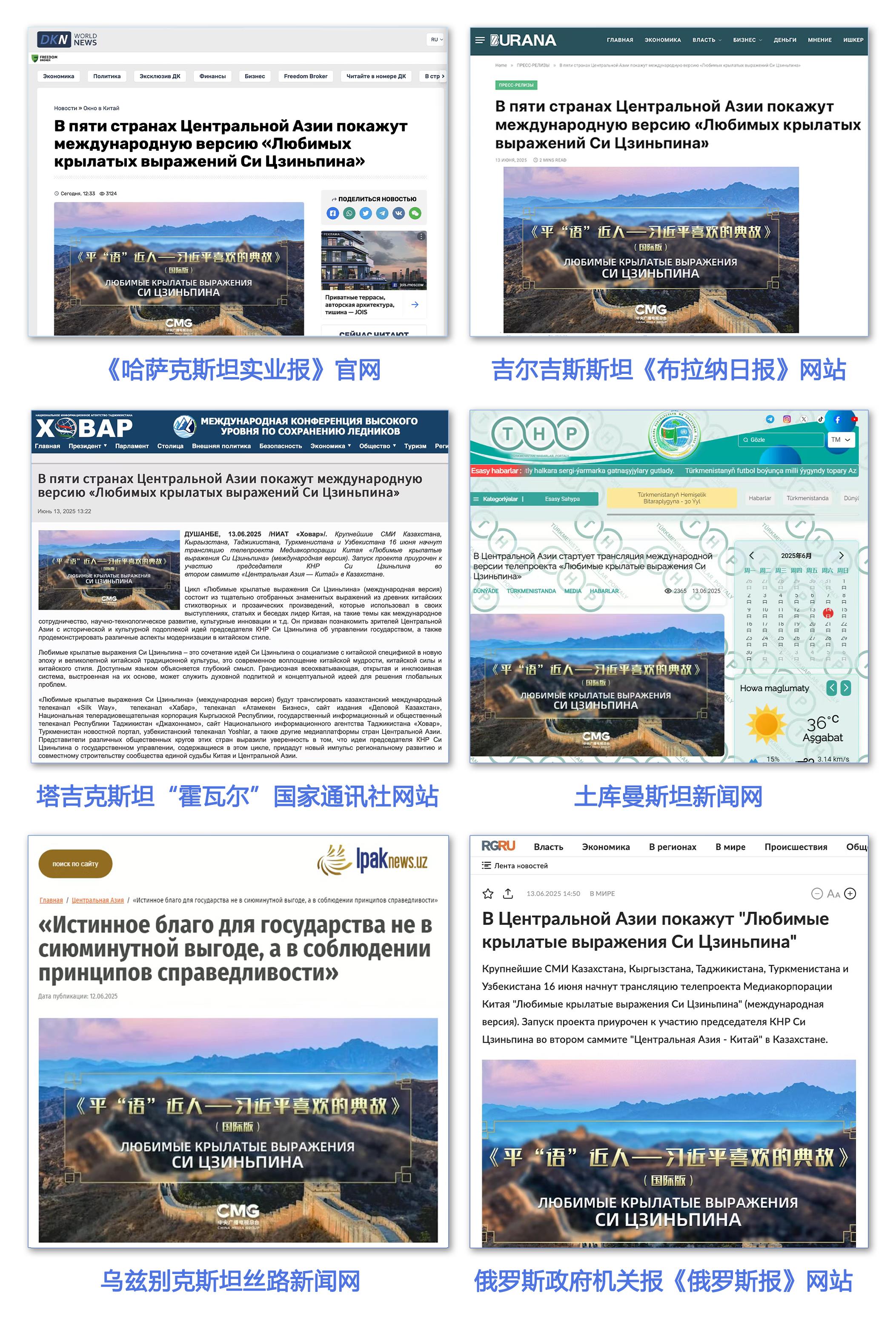 《平“语”近人——习近平喜欢的典故》（国际版）将在中亚五国主流媒体落地播出