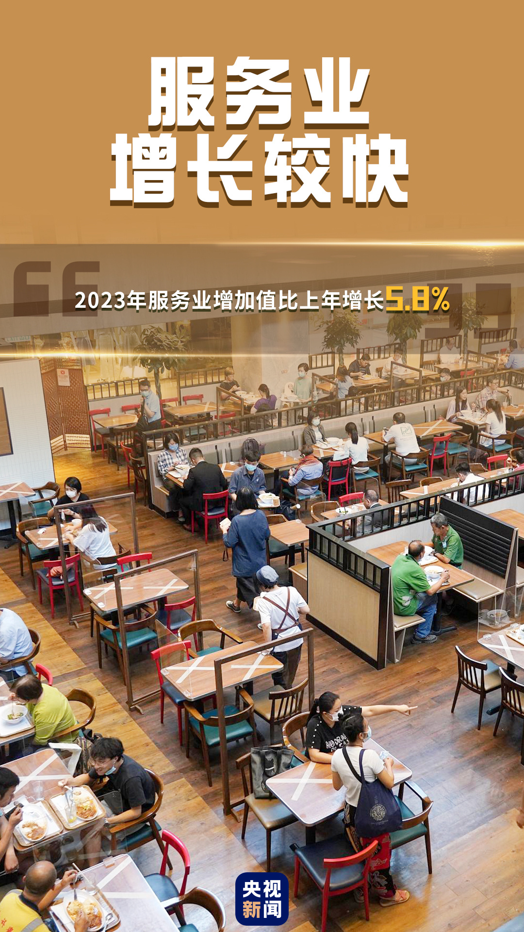 ↑5.2%！一組圖速覽2023年中國經(jīng)濟(jì)運行亮點